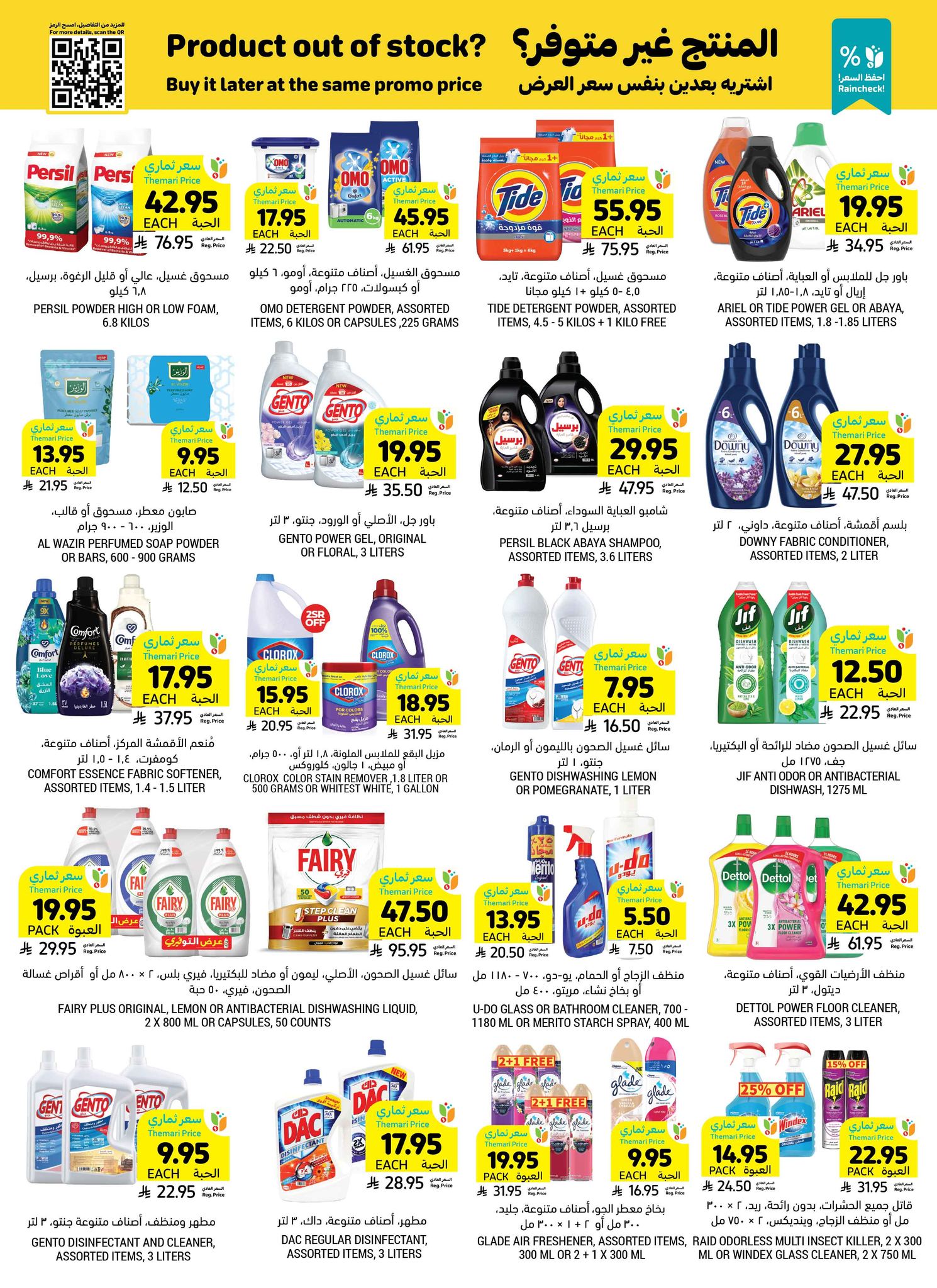 tamimi-markets offers from 23jul to 3jun 2025 عروض أسواق التميمى من 23 يوليو حتى 3 يونيو 2025 صفحة رقم 36